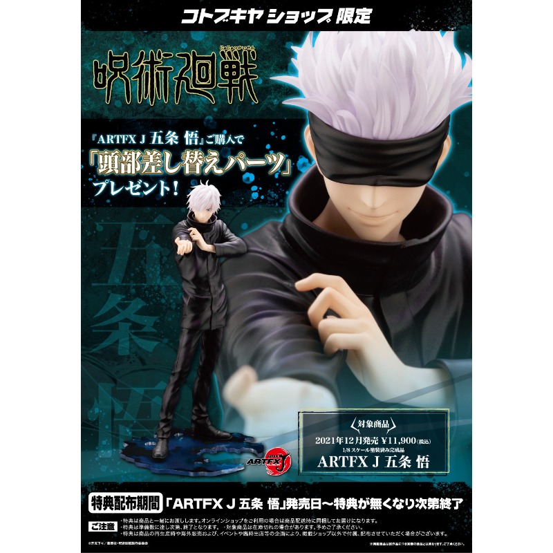 Kotobukiya Artfx - 100% Original Kotobukiya Jutsu Kaiba ARTFX